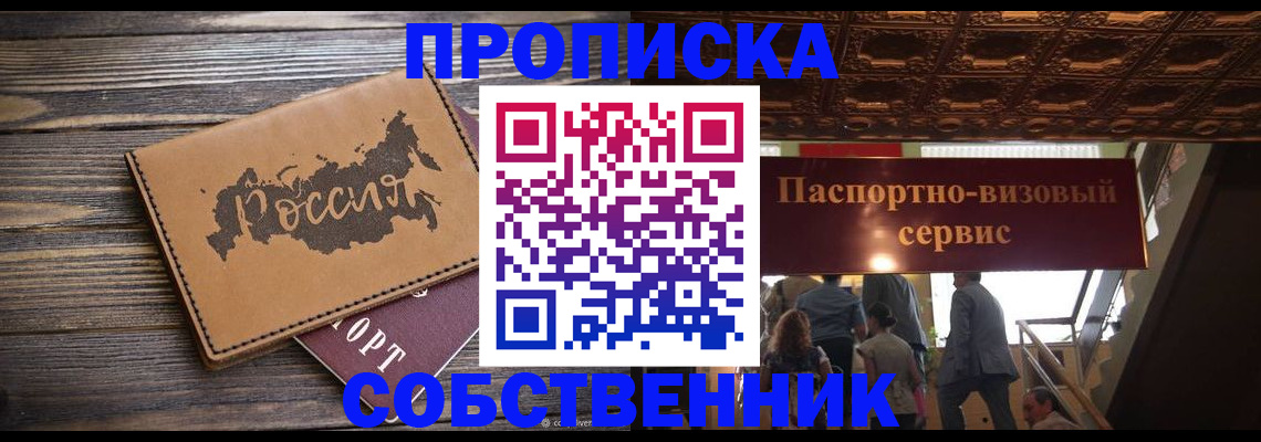 прописка 2025 в Городце