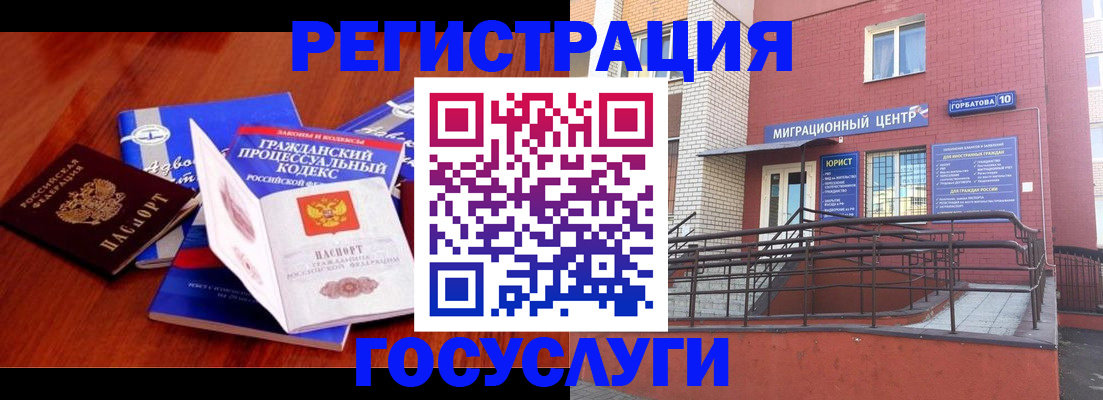 временная регистрация в Городце